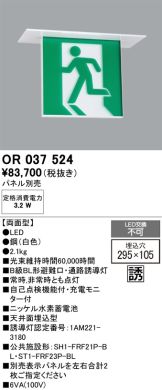 ODELIC(オーデリック) 非常・誘導・防犯灯(LED) 照明器具・換気扇他
