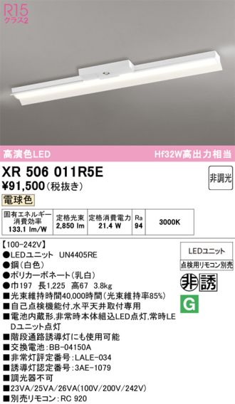 XR506011R5E
