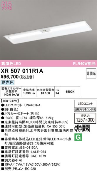XR507011R1A