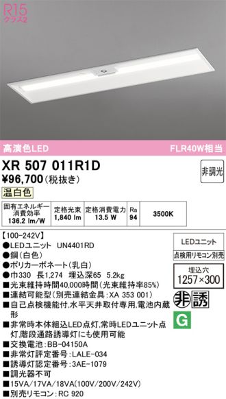 XR507011R1D