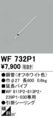 WF732P1