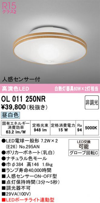 OL011250NR