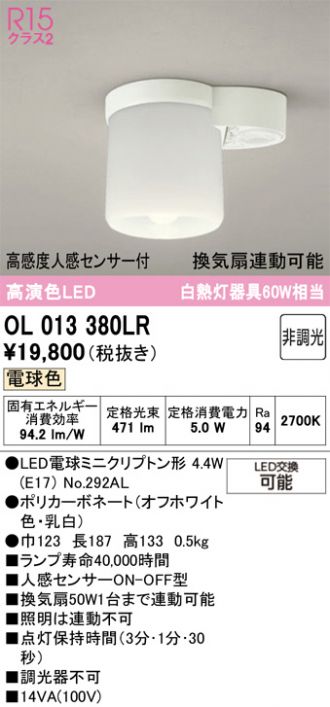 OL013380LR