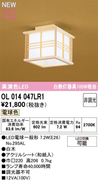 OL014047LR1
