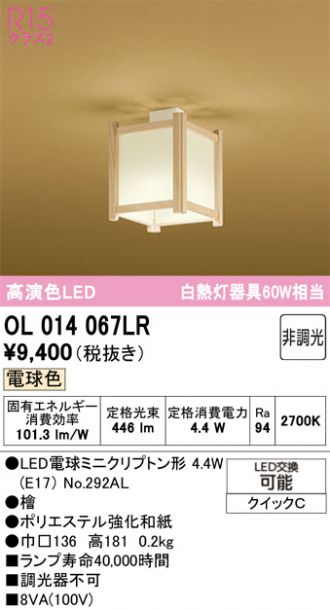 OL014067LR