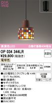 OP034344LR