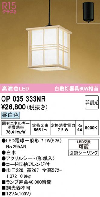 OP035333NR