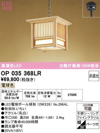 OP035368LR