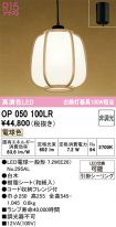 OP050100LR