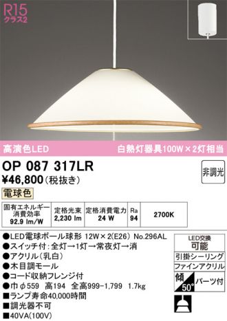 OP087317LR