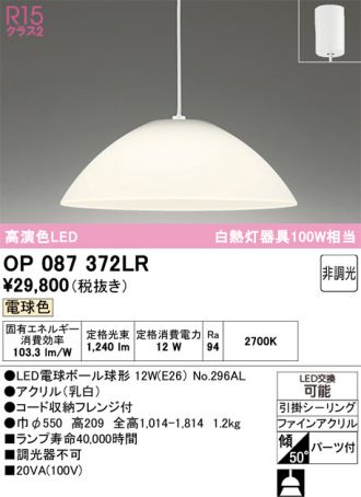 OP087372LR