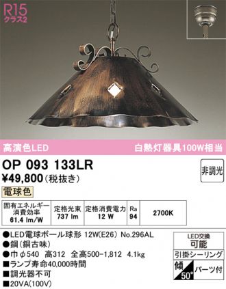 OP093133LR
