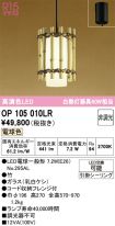 OP105010LR