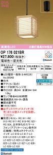 OP176021BR