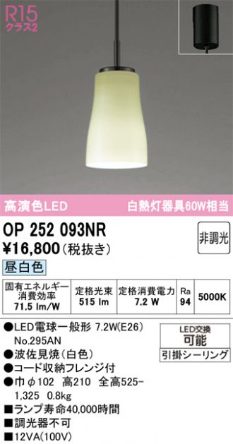OP252093NR
