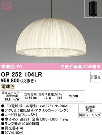 OP252104LR