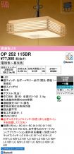 OP252115BR