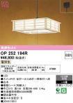 OP252194R