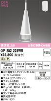 OP252225WR