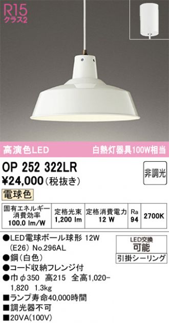 OP252322LR