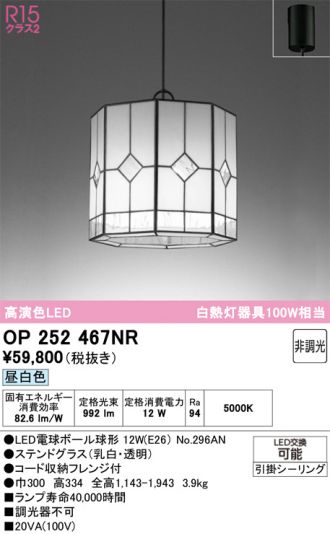 OP252467NR