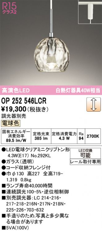 OP252546LCR