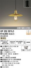 OP252557LC