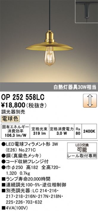 OP252558LC