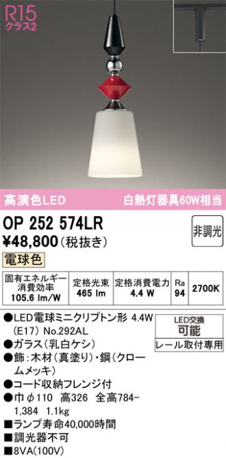 OP252574LR