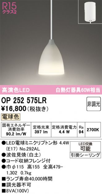 OP252575LR