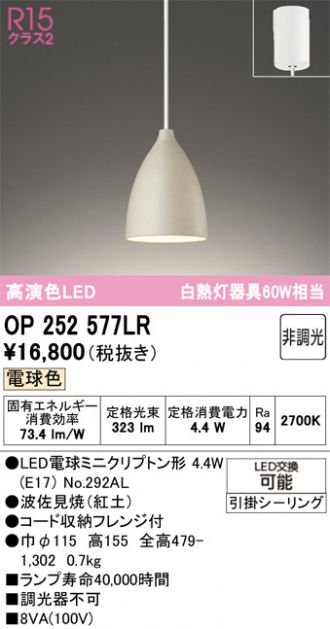 OP252577LR