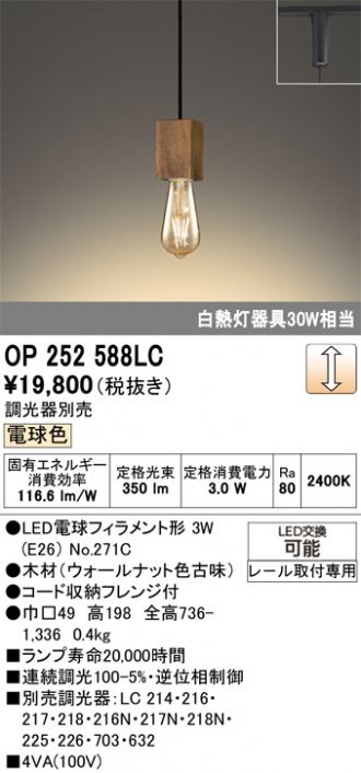 OP252588LC