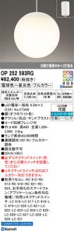 OP252593RG