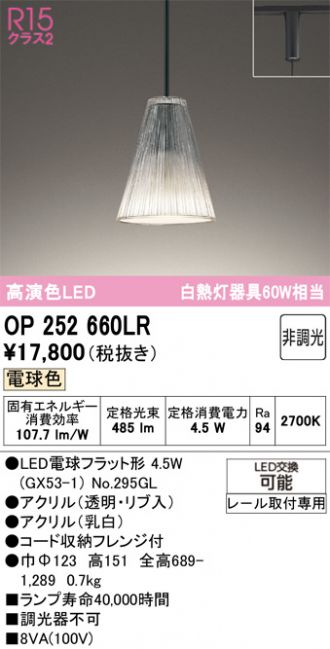 OP252660LR