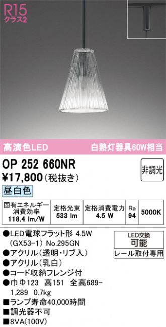 OP252660NR