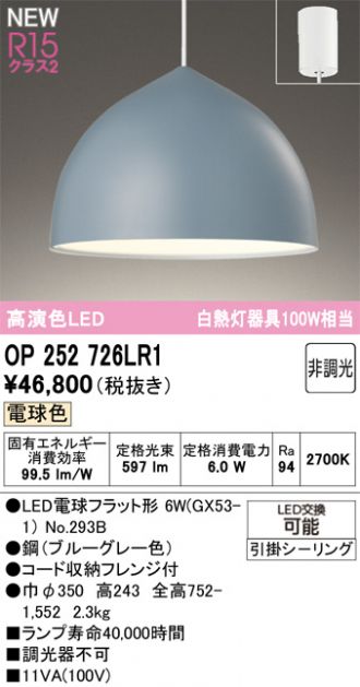 OP252726LR1