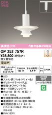 OP252757R