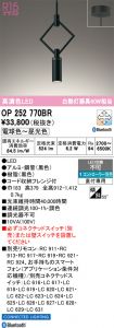 OP252770BR