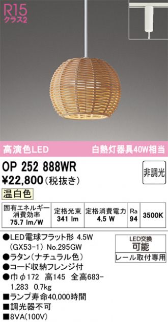 OP252888WR