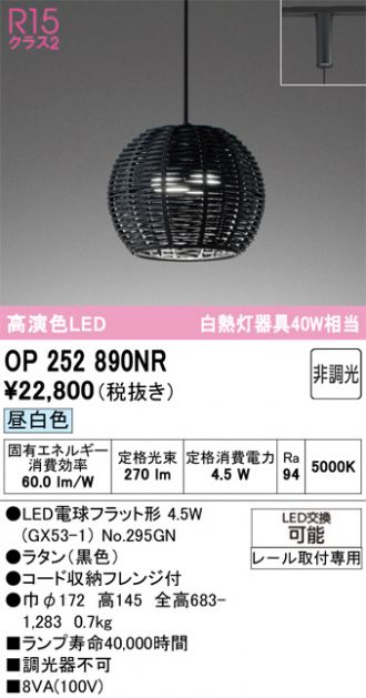 OP252890NR