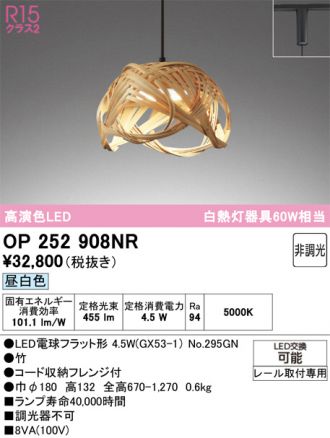 OP252908NR