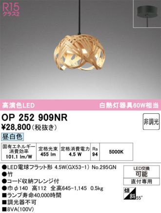 OP252909NR