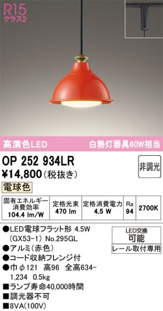 OP252934LR