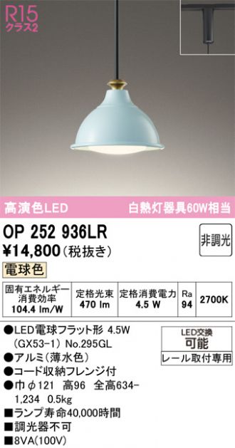 OP252936LR