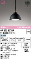 OP252937NR