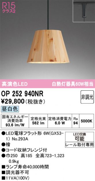 OP252940NR