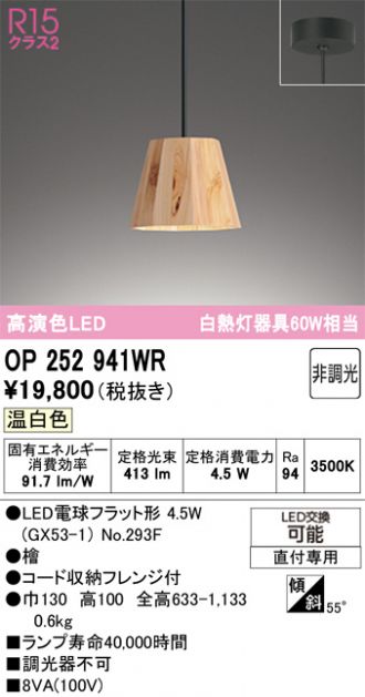 OP252941WR
