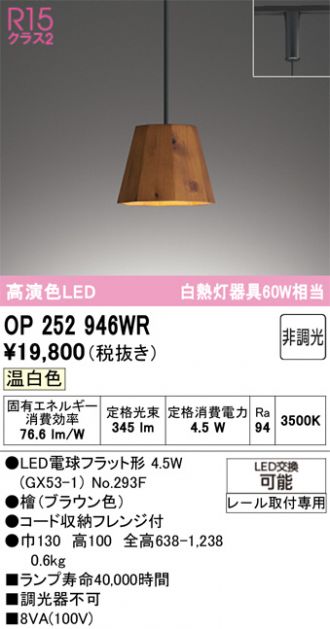 OP252946WR