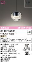 OP252947LR