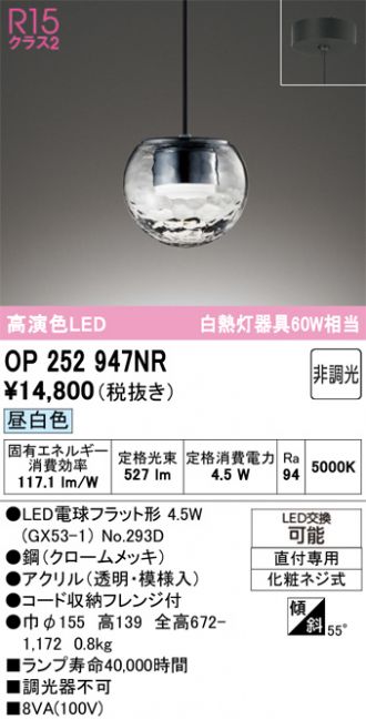OP252947NR